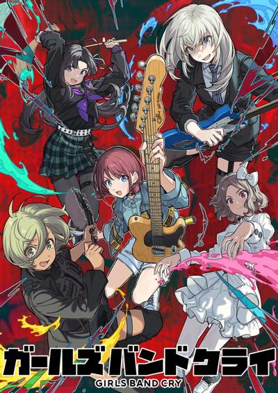 哭泣少女乐队 GIRLS BAND CRY 第一季