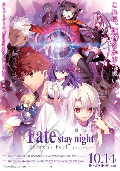 Fate/stay night 天之杯恶兆之花 剧场版