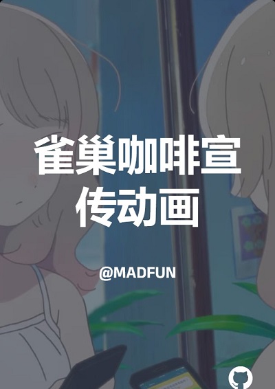 雀巢咖啡宣传动画
