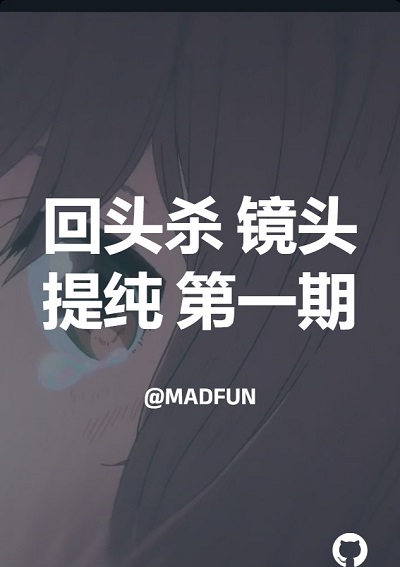 回头杀 镜头提纯 第一期