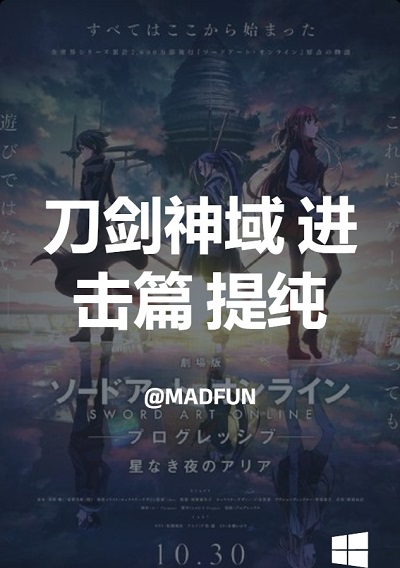 刀剑神域 进击篇 提纯