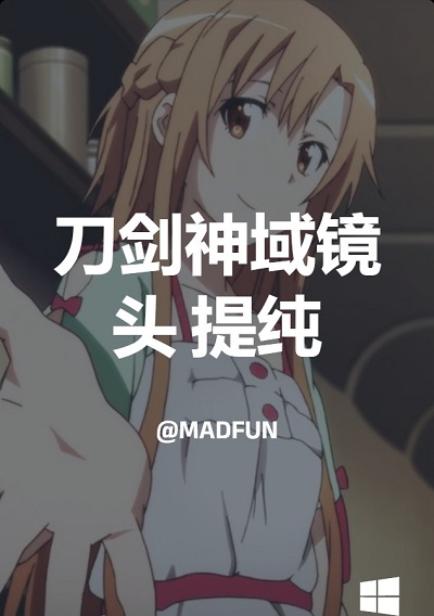 刀剑神域镜头 提纯